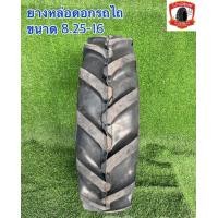 ราคา ยางรถไถ 825 16 ยางหล่อดอกรถไถ ยางการเกษตร ยางคุณภาพเกรดA ราคาถูกๆ (19525563159)