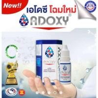 ราคา โดซี่ อาหารเสริมชนิดน้ำบรรจุ15ml Adoxy แท้100 เอโดซี ออกซิเจนน้ำ ผลิตภัณฑ์เสริมอาหารเพื่อสุขภาพ 15 ml ขวด (20154086691)