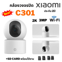 ราคา ส่งด่วน Xiaomi Mi Smart Camera C301 3MP Home Security Camera กล้องวงจรปิดไร้สาย 2K (22686814874)