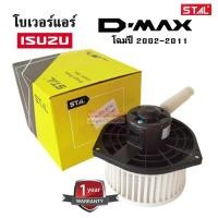 ราคา โบเวอร์แอร์ ISUZU D MAX ปี 2002 2011 MITSUBISHI TRITON Blower ISUZU D MAX TRITON (4716390275)