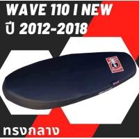 ราคา เบาะ เอกนาทอง รุ่น WAVE 110 i NEW น็อต ปี 2012 2018 ปาดทรงกลาง ทรงสวย ลาย เอกนาทอง NA THONG สกรีนข้างเบาะ สีดำ (22982919577)