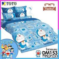 ราคา TeeBed Toto ชุดผ้าปู 3 5 5 6 ฟุต ไม่รวมผ้านวม โดเรม่อน Doraemon DM88 DM110 DM115 DM138 DM139 DM143 DM152 DM153 DM154 DM155 DM156 DM157 DM158 DM159 DM160 DM161 DM2567 (8239716933)
