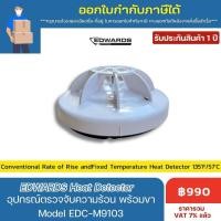 ราคา EDWARDS Heat Detector for อุปกรณ์ตรวจจับความร้อน รุ่น EDC M9103 พร้อมขา (21405868682)