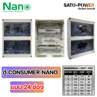 ราคา NANO CONSUMER 2ช่อง 24ช่อง NN HT02 NN HT24 IP65 Consumer Unit ตู้คอนซูมเมอร์ยูนิต ตู้เปล่า กันน้ำ แบบเกาะราง กล่องควบคุมไฟ (22519750578)