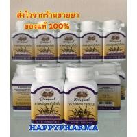 ราคา อภัยภูเบศร หญ้าปักกิ่ง 400 มิลลิกรัม 70 แคปซูล ABHAIBHUBEJR YA PAKKING 400 mg 70 CAPSULES Murdannia loriformis (23042571340)