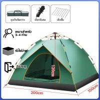 ราคา เต็นท์ เต้นท์สนาม เต้นท์ เต้นท์นอน เต๊นท์ เต้นท์กางอัตโนมัติ เต้น เต้นท์ ใหญ่ เต็นท์สนาม เต้นท์กลางแจ้ง เต็นท์เดินป่า สำหรับ3 4ท่าน Tent เต้นท์ นอน 3 4 คน เต๊นแคมป์ปิ้ง เต้นสนาม เต้นท์แคมปิ้ง (2309340