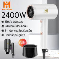 ราคา Xiaomai ไดร์เป่าผม ไดเป่าผม 2400W ไดรเป่าผม พับเก็บได้ (23046233472)