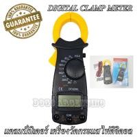 ราคา แคล้มมิเตอร์ คลิปแอมป์ แคลมป์มิเตอร์ มิเตอร์วัดไฟ มัลติมิเตอร์ วัดกระแสไฟฟ้า ที่วัดไฟ เครื่องวัดไฟดิจิตอล โวลต์มิเตอร์ digital clamp meter (4666532694)