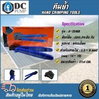 ราคา คีมย้ำ HAND CRIMPING TOOLS รุ่น A 2546B Connector Crimper คีมย้ำ MC4 (16378796253)