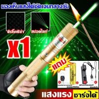 ราคา ระยะที่ส่องไกลที่สุด50000ม เลเซอร์แรงสูงแสงเขียว ชาร์จ1ครั้งใช้ได้365วัน เลเซอร์แรงสูง ถ่านชาร์จ6800mAh เครื่องชาร์จ กุญแจ เชือกหาง ไฟฉายเลเซอร์ ใช้ได้ทั้งกลางวันและกลางคืน เลเซอร์สีเขียว เลเซอร์แสงสี