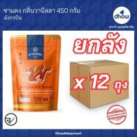 ราคา ยกลัง12ถุง ชาไทย ชาแดงผงปรุงสำเร็จ กลิ่นวานิลลา Mungkornbin มังกรบิน 450 กรัม (21768054061)
