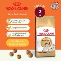 ราคา Royal Canin Siamese โรยัลคานิน อาหารเม็ดแมวโต พันธุ์วิเชียรมาศ อายุ 12 เดือนขึ้นไป ขนาด 2 กิโลกรัม Exp 3 10 23 (21454432256)