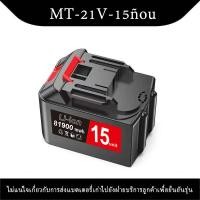 ราคา จัดส่งจากประเทศไทย แบตเตอรี่ลิเธียม Makita 12V 16 8V 21V เหมาะสําหรับแบตเตอรี่ความจุสูงสําหรับเลื่อยไฟฟ้าสว่านไฟฟ้าเครื่องบดไฟฟ้าและเครื่องมือไฟฟ้า (22477439520)
