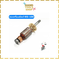 ราคา ทุ่นS 102 RS70 RS100 ทุ่นเครื่องตัดผ้าใบมีดกลม ทุ่นสำหรับเครื่องตัดผ้าRS 70 RS 100 (21379669577)