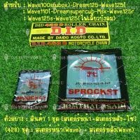 ราคา โซ่ สเตอร์ ชุดโซ่สเตอร์ 428 พระอาทิตย์ JOMTHAI DID สเตอร์หน้า 131415 สเตอร์หลัง 3234353638404245 สำหรับ WAVE100S DREAM125 WAVE125 WAVE110 I DREAM SUPER CUB MSX WAVE125 I WAVE125R (9975901673)