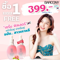 ราคา 2 ขวด เซรั่มฟิลเลอร์ หน้าอิ่มฟู ดูเด็ก ปากอิ่มฟู หน้าใส หน้าอิ่ม เกาหลี บาร์โคนี่ (22705381625)