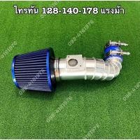 ราคา ท่อกรองอากาศ ไทรทัน Triton ท่อแอร์โฟร์ (22981387774)