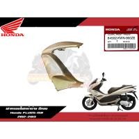 ราคา ฝาครอบไฟหน้าสีน้ำตาลทอง Pcx125 150 งานแท้ศูนย์ แก้มPcx125 150 Honda แท้ศูนย์ (16821571692)
