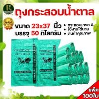 ราคา กระสอบ กระสอบปุ๋ย เกรดA ของใหม่ กระสอบใส่ข้าวปลูก กระสอบขาว กระสอบสายรุ้ง แพ็ค50 100 200ใบ กระสอบสาน กระสอบพลาสติก กระสอบใส่ข้าว แบบเย็บปากกระสอบ พร้อมส่ง (22804116484)