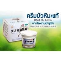 ราคา ครีมบัวหิมะ BaoFuLing (21018651151)