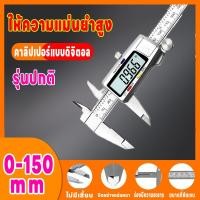 ราคา คาลิปเปอร์ดิจิตอล เวอร์เนียร์ ดิจิตอล 6 นิ้ว เวอร์เนียร์ ดิจิตอล ตัวเครื่องสแตนเ ทนทาน เวอร์เนียร์ (22784942543)