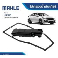 ราคา กรองเกียร์Honda civic fc hrv jazz gk city 2014 2024 ปะเก็นเกียร์honda civic jazz hrv Mahle (21989498106)