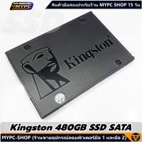 ราคา พร้อมส่ง SSD Kingston 480GB SSD SATA (23093673965)