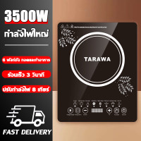 ราคา รับประกัน 3 ป Tafel เตาแม่เหล็กไฟฟ้า กำลังไฟสูง 3500W ปุ่มสัมผัส ใช้กับกระทะทุกเภก ปรับระดับได้ 5 ระดับ เตาแก๊สไฟฟ้า เตาไฟฟ้า เตาไฟฟ้ามินิ เตาไฟฟ้าอินฟา เตาอินฟาเรดไฟฟ้า เตาไฟฟฟ้า เตาไฟฟ้าครบชุด (2309