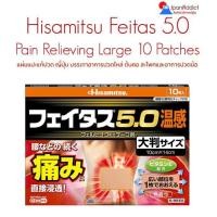 ราคา Hisamitsu Feitas 5 0 Pain Relieving Patch Large Size 10 20 Patches แผ่นแปะแก้ปวด ญี่ปุ่น (20008813758)