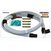 ราคา อะไหล่ของแท้ สายท่อน้ำทิ้งเครื่องซักผ้าซัมซุง SAMSUNG DC97 02250Q ASSY HOSE DRAIN (7387878569)