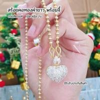ราคา สร้อยคอมูนคัท ทองคำขาว เม็ด4มิล 2บาท พร้อมจี้ เทียบแท้ เกรดพรีเมี่ยม แถมตลับ แถมตะขอ1ตัว ใบวิธีดูแลรักษา ใบรับประกันสินค้า (22930675171)