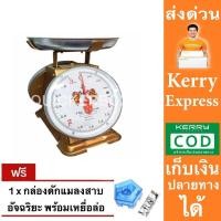 ราคา สิงห์คู่สมอ ตาชั่ง เครื่องชั่งสปริง เครื่องชั่งน้ำหนัก น้ำหนักเล็ก จานกลม 3 กิโลกรัม แถมฟรี ที่ดักแมลงสาบ (16440446293)