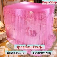 ราคา มุ้งกระโจมเจ้าหญิง มุ้งกันยุง 4 เสา 3ประตู พร้อมโครงเหล็ก มุ้งตกแต่งห้องนอน มุ้งทรงสี่เหลี่ยม มุ้ง 5 ฟุต 6 ฟุต 6 6ฟุต (22476587057)