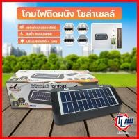 ราคา ไฟผนัง ไฟติดสวน โคมไฟติดผนัง โซล่าเซลล์ ไฟผนังโซล่าเซลล์ ไฟโซล่าเซลล์ Solar Light ไฟติดกำแพง ไฟติดผนัง โคมไฟโซล่าเซลล์ รุ่น HL 10 (22686167569)