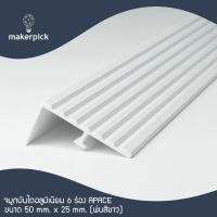 ราคา จมูกบันได อลูมิเนียม 6 ร่อง จมูกบันไดอลูมิเนียม มี 3 สี Stair Nose (22504098402)