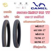 ราคา ยางใหม่ ยางนอก คาเมล CM 517 CM 518 ลายดรีม ขอบ17 (22888513041)