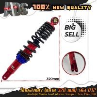 ราคา โช๊คหลัง โช๊คหลังแต่ง โช๊คเดี่ยว ขนาด 320mm สำหรับรุ่น Giorno Lead Click160 Scoopy i new Pcx160 ใช้ 2ข้าง รหัส 012 (22381000435)