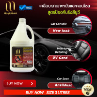 ราคา Magic Gold น้ำยาเคลือบเงาเบาะหนังและไวนิล สูตรป้องกันรังสียูวี 3 ลิตร (18807320361)