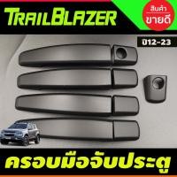 ราคา เบ้ารองมือเปิดประตู ครอบมือจับสีดำด้าน CHEVROLET TRAILBLAZER 2012 2022 ใส่ร่วมกันได้ A (17869807845)