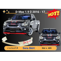 ราคา สเกิร์ตรถ Isuzu D Max 1 9 ปี 2016 17 (21001660434)