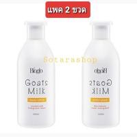 ราคา Bioglo Goats Milk Body Lotion 400 ml โลชั่นนมแพะ 2 ชิ้น โลชั่นผสมน้ำนมแพะ คอสเวย์ Cosway โลชั่นบำรุงผิว โลชั่นทาผิว โลชั่นผิวขาว โลชั่นตัวหอม ครีมทา (3837196974)