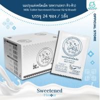 ราคา นมอัดเม็ด รสหวาน ตรา คิว คิว Q Q BRAND Milk Tablet 24 ซอง ของแท้ by คชเชอร์ วี เมด (23052923736)