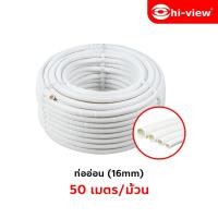 ราคา HV ท่ออ่อนสีขาว ท่ออ่อนร้อยสายไฟ ท่อลูกฟูก 16mm 20mm (23041546459)