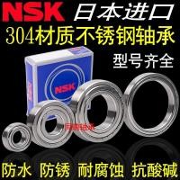 ราคา ตลับลูกปืนกันน้ำสแตนเลส304นำเข้าจาก NSK จำนวน1ชิ้น S6000 6001 6002 6003 6004 RS (19801978177)