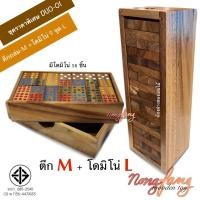 ราคา DUO 01 เกมไม้ตึกถล่ม โดมิโน่ 9 จุด Stack wooden tower 9 Domino จังก้า คอนโดไม้ condo แจงก้า เจงก้า เกมส์ไม้ น้องฝางของเล่นไม้ (22846726810)