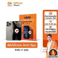 ราคา COMMY ฟิล์มไฮโดรเจล Anti Spy สำหรับ iPhone ทุกรุ่น ป้องกันการมองเห็น ฟิล์มกันเสือก ฟิล์ม iPhone (22846936923)