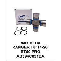 ราคา ยอยกากบาท OEM แท้ ฟอร์ดเรนเจอร์T6 ปี14 20 มาสด้าBT50 PRO (21336356958)