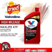 ราคา น้ำมันเกียร์ออโต้ วาโวลีน แมกซ์ไลฟ์ เอทีเอฟ น้ำมันเกียร์อัตโนมัติ สังเคราะห์แท้ 100 Valvoline MaxLife ATF เลือก 0 946 ml 3 78L (21827358163)