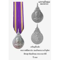 ราคา เหรียญที่ระลึกประดับแพรแถบ พร้อมผ้า ไม่เข้าแผง (22474814251)