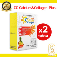 ราคา CC calcium and collagen ซีซีแคลเซียมและคอลลาเจน 1 กล่อง 10 ซอง (21542240155)
